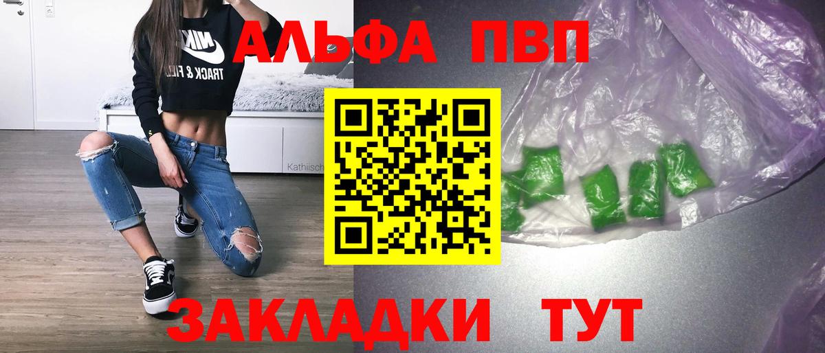Братск  Альфа ПВП кристаллы  наркота  А ПВП СК  Вход с VPN 