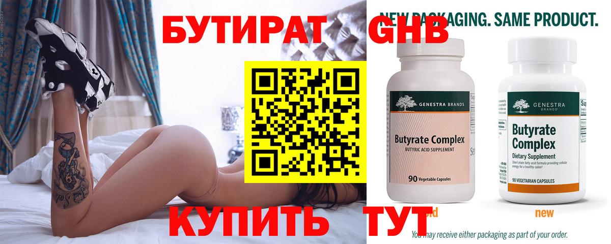 Бутират вода  Вход с VPN  Бутират  Братск 