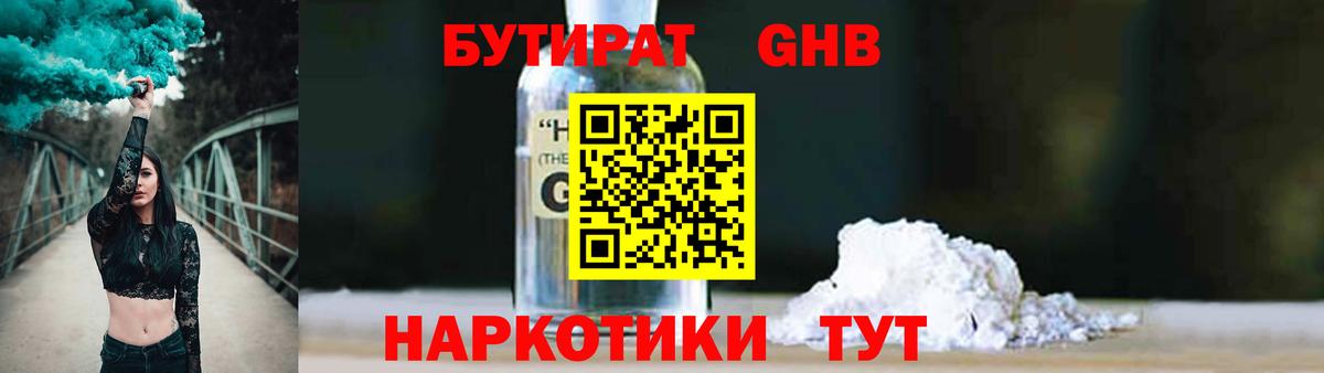 БУТИРАТ Butirat Братск