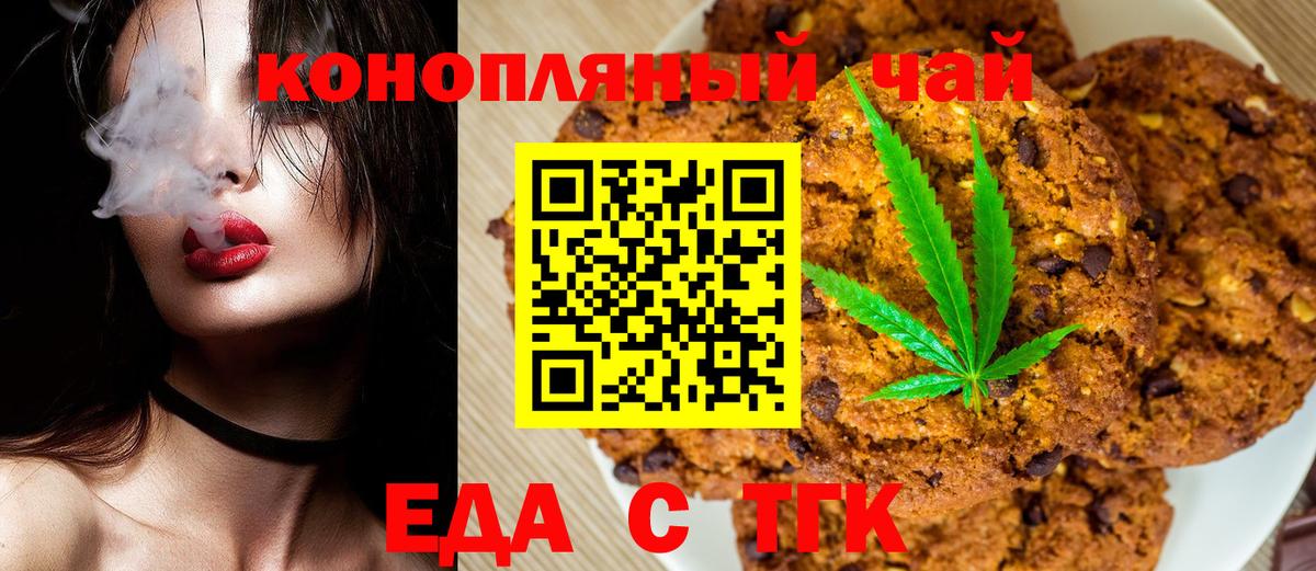 Еда ТГК конопля Братск