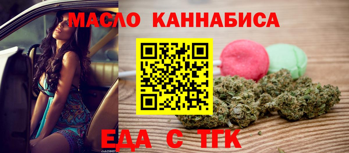 Братск  Еда ТГК конопля  Вход с VPN 