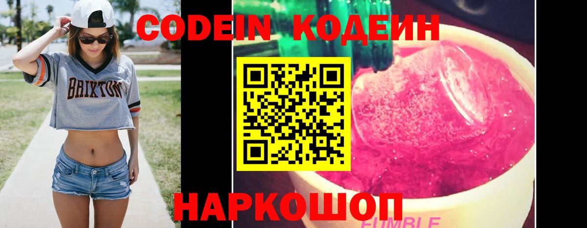 Codein напиток Lean (лин)  Кодеиновый сироп Lean Purple Drank  Братск  Вход с VPN 