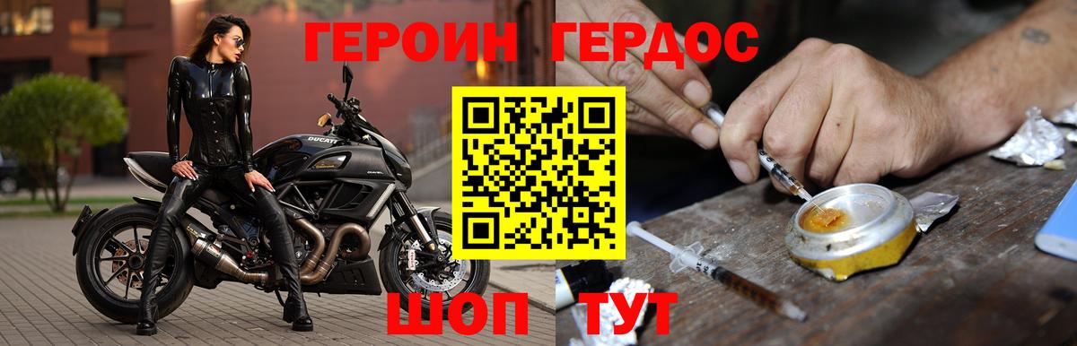 ГЕРОИН VHQ Братск