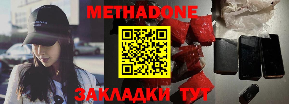 МЕТАДОН VHQ  МЕТАДОН methadone  Братск  Вход с VPN 