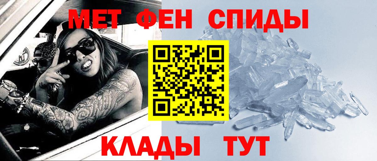 Первитин Methamphetamine Братск